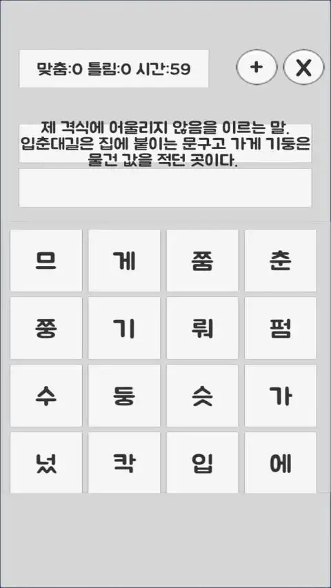 가가 넌센스 퀴즈 에피소드3 Apk Download 2023 - Free - 9Apps