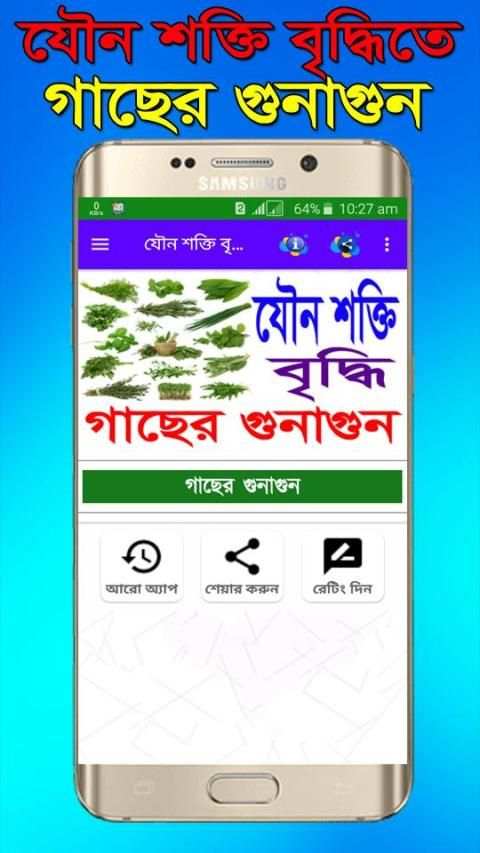 যৌন শক্তি বৃদ্ধিতে গাছের গুনাগুন (চিত্রসহ) screenshot 8