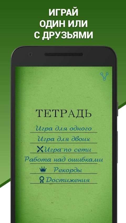 Грамотей! - викторина орфографии для взрослых screenshot 6