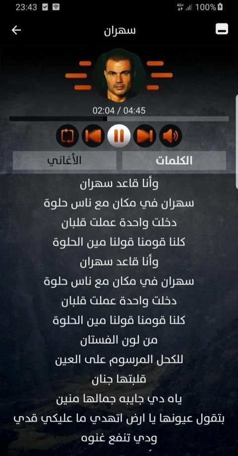 عمرو دياب 2020 بدون نت ألبوم سهران
‎ स्क्रीनशॉट 1