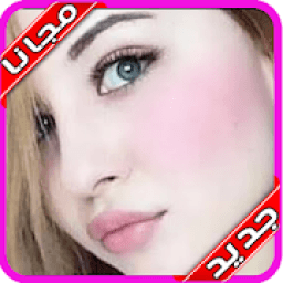 وصفات فعالة لنفخ الخدود والوجه‎ بدون نت
‎ icon