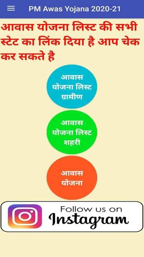 PM Awas Yojana 2020-21 screenshot 3