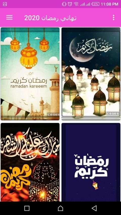 تهاني رمضان 2020
‎ screenshot 7