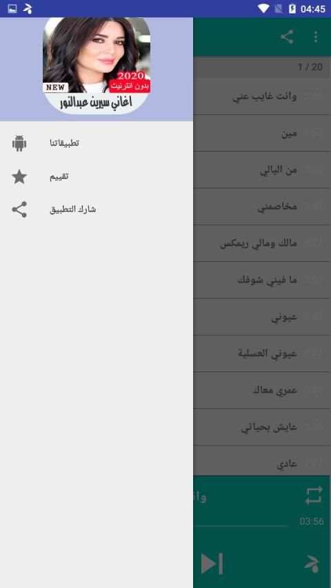 اغاني سيرين عبد النور بدون انترنت
‎ screenshot 1