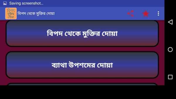 বিপদ থেকে মুক্তির দোয়া screenshot 4