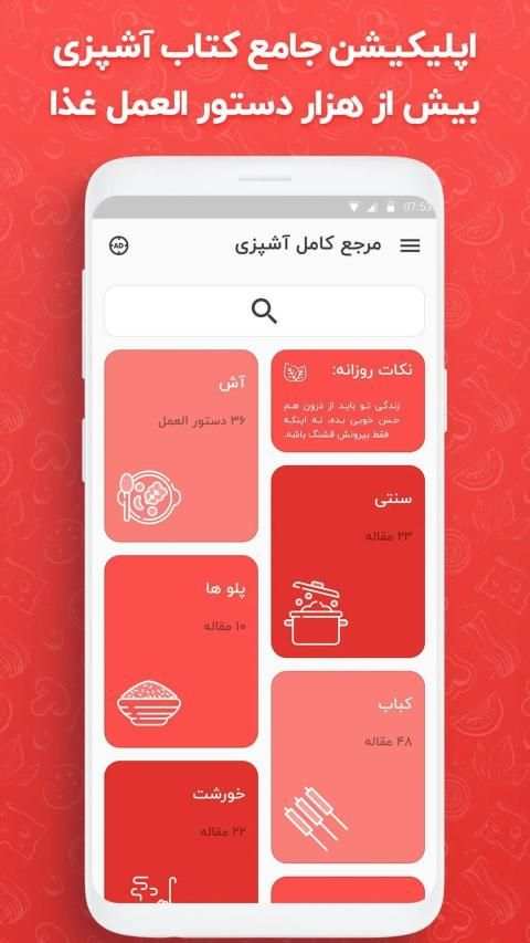 مرجع کامل آشپزی ، طرز تهیه انواع غذا - آشپزباشی
‎ screenshot 5