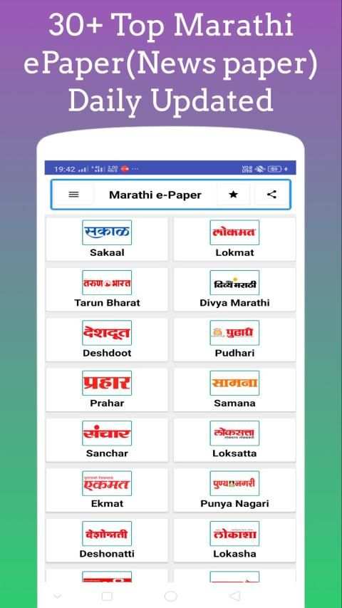 Marathi ePaper - All Marathi ePapers, Newspaper स्क्रीनशॉट 4