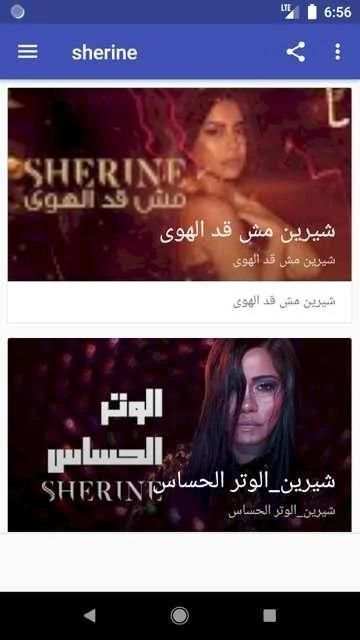 شيرين - مش قد الهوى بدون نت
‎ screenshot 1