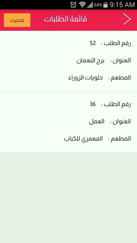 توصيل - مندوب التوصيل
‎ screenshot 1