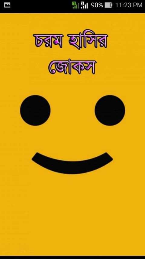 চরম হাসির জোকস(Funny Jokes) screenshot 6
