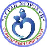 "АСРАН ЭНЭРЭХҮЙ" on 9Apps