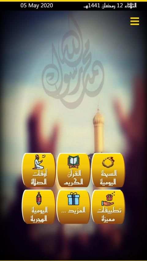 اوقات الصلاة مع الاذكار
‎ screenshot 6