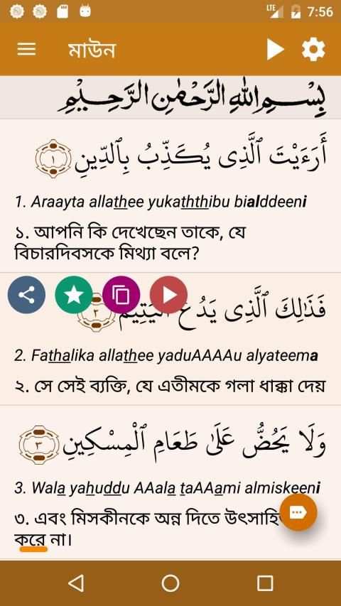 কুরআন মাজীদ (বাংলা) || Al Quran Bangla स्क्रीनशॉट 3