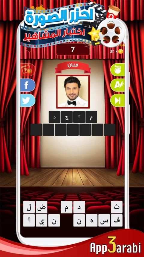 احزر الصورة - احزر صورة المشاهير الافلام المسلسلات
‎ screenshot 2