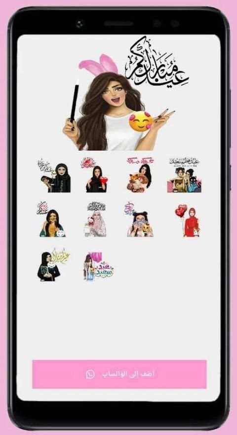 عيد مبارك ملصقات WAStickerApps 2020
‎ screenshot 1