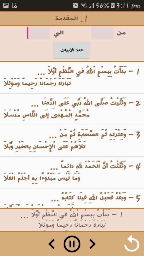 متن الشاطبية بصوت الشيخ ايمن رشدي سويد مقطع ابيات
‎ screenshot 1