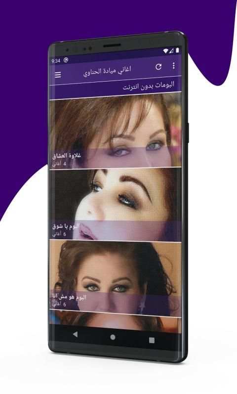 جميع اغاني ميادة الحناوي 2020 Mayada ElHennawy
‎ screenshot 7