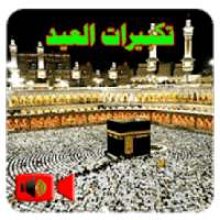 تكبيرات العيد بدون انترنت
‎ on 9Apps