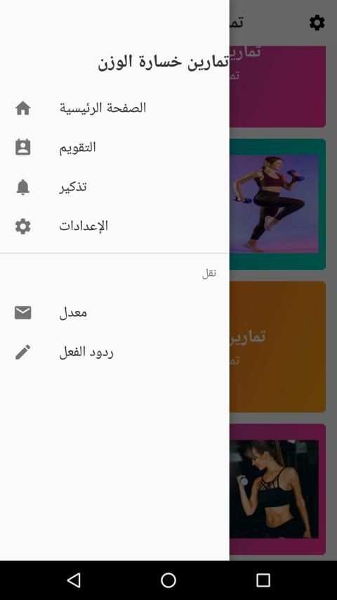تمارين خسارة الوزن
‎ screenshot 1