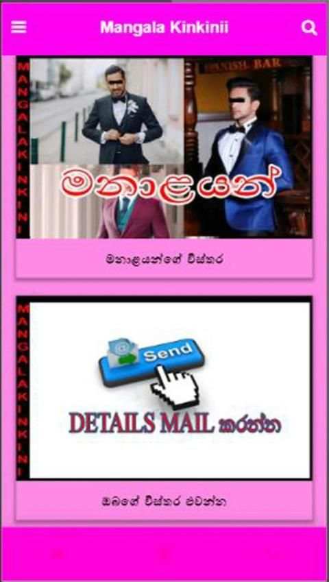 Mangala Kinkinii screenshot 2