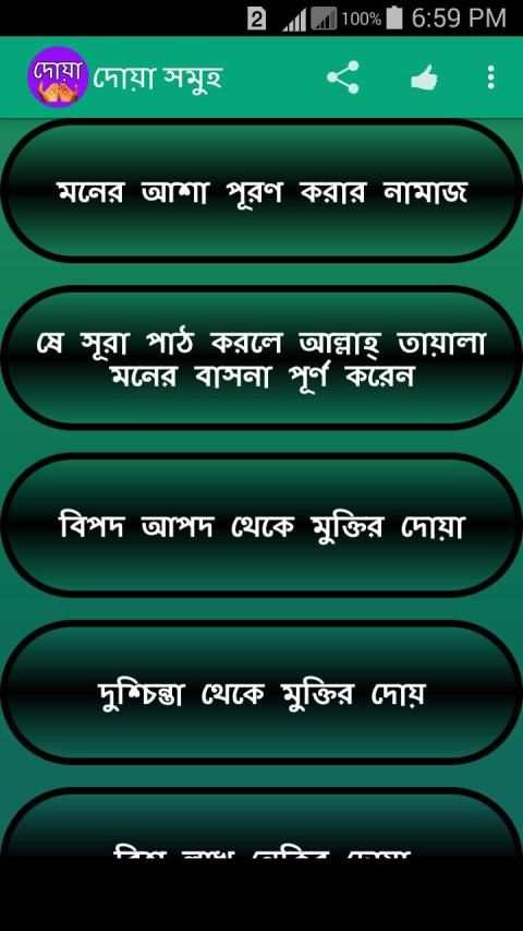 দোয়া সমূহ ও দোয়ার ফজিলত বাংলা screenshot 15