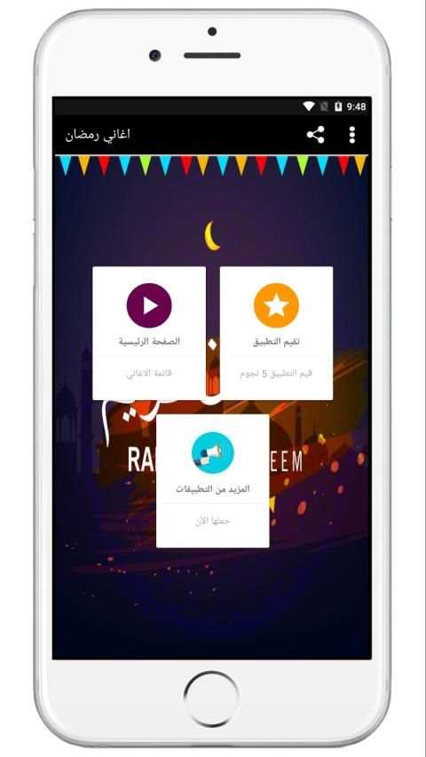 اشهر اغاني رمضان 2020 | بدون نت
‎ screenshot 5