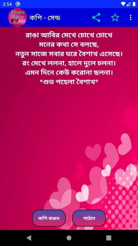 ভালোবাসার রোমান্টিক মেসেজ ❤ screenshot 2