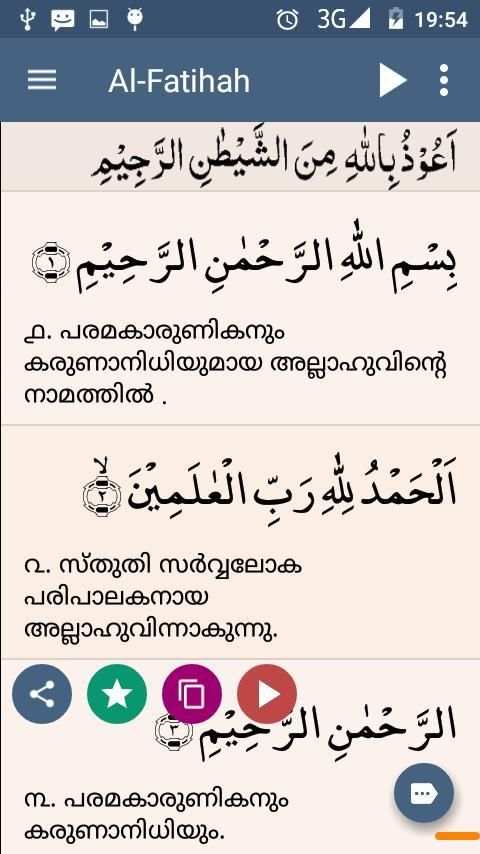 Quran Malayalam (ഖുർആൻ മലയാളം) स्क्रीनशॉट 21