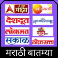 Marathi News - All Marathi News, epaper, News Tv