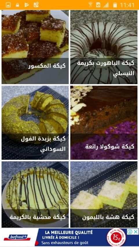 حلويات بيتية
‎ screenshot 3