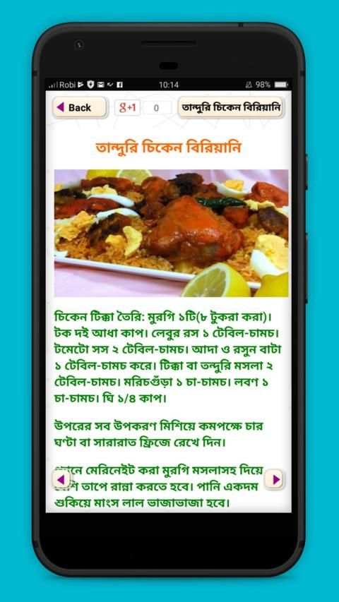 বিরিয়ানী রেসিপি - Biriyani recipe book screenshot 2