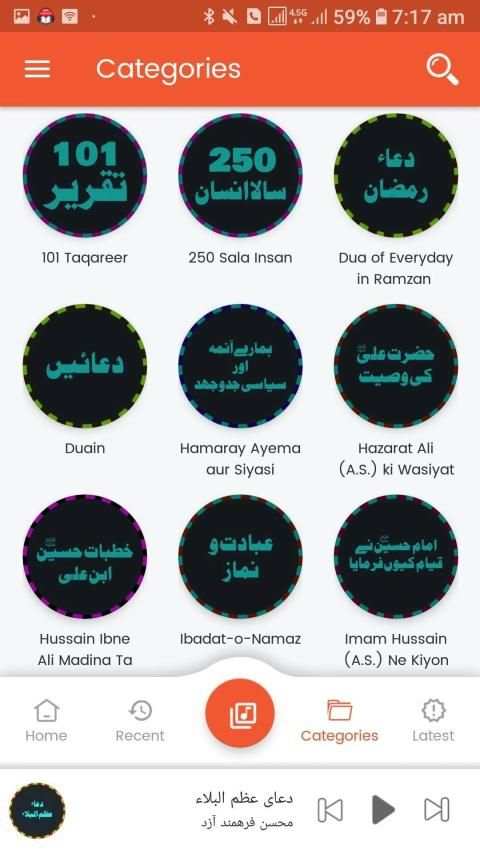 Shia AudioBook شیعہ آڈیو بک
‎ screenshot 4