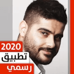 ناصيف زيتون 2020 بدون نت
‎ आइकन