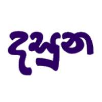 දසුන - Physics App For Sri Lankan science Students