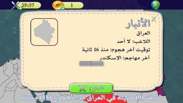 إحتلها
‎ screenshot 5
