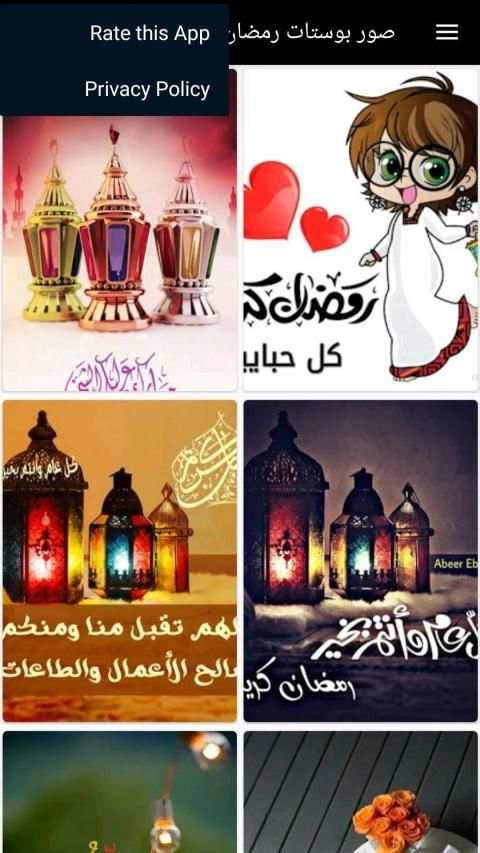 صور بوستات رمضان 2020
‎ screenshot 4