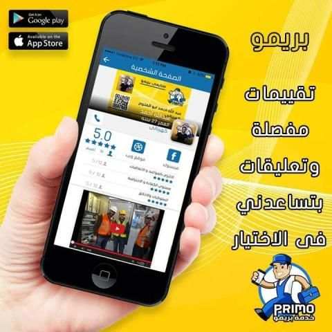 بريمو - Primo
‎ screenshot 3