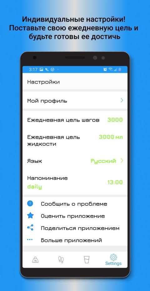 Шагомер screenshot 3