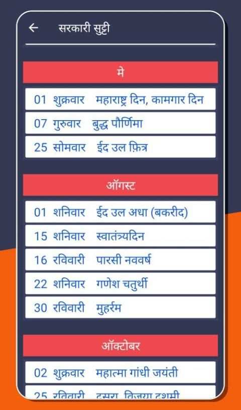 Marathi Calendar 2020 Marathi Panchang 2020 स्क्रीनशॉट 1