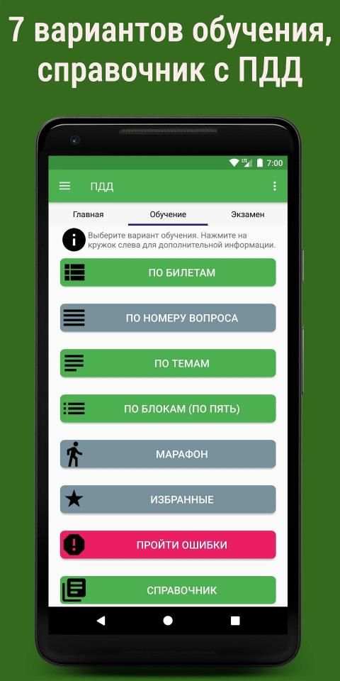 Билеты ПДД screenshot 9