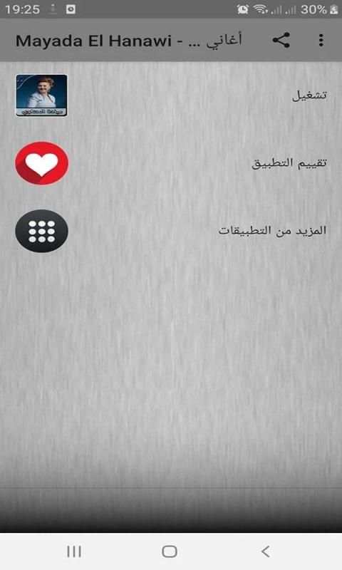 أغاني ميادة الحناوي بدون نت - Mayada Al Hanawi
‎ screenshot 2