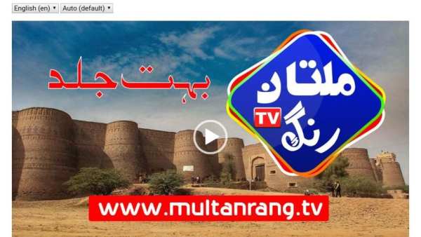 Multan Rang Tv screenshot 5