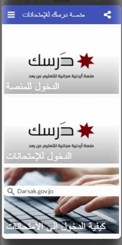 منصة درسك للإمتحانات-التعلم عن بعد
‎ screenshot 2