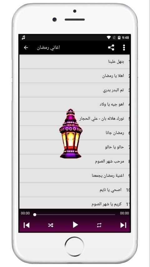 اشهر اغاني رمضان 2020 | بدون نت
‎ screenshot 4