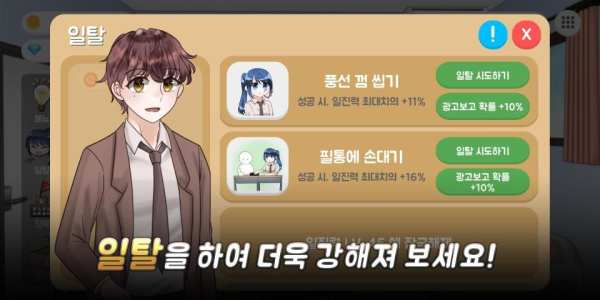 여고생 키우기:일탈 screenshot 2