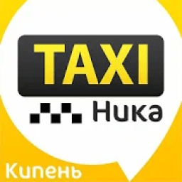 Такси "Ника" Кипень icon