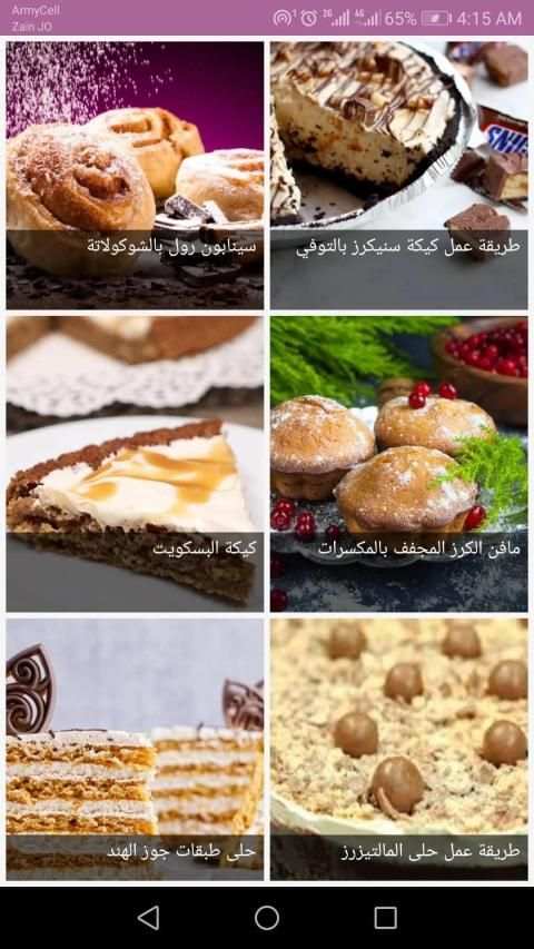 حلويات بيتية 2020 بدون نت
‎ screenshot 3