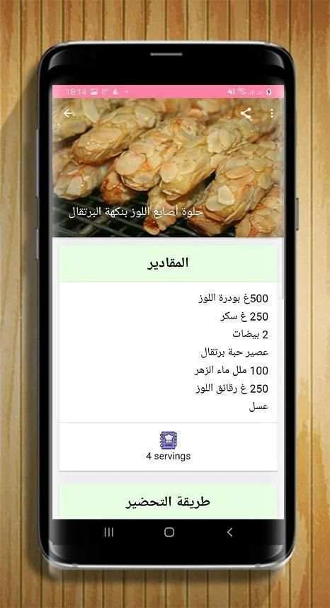 حلويات ام وليد بدون انترنت 2020
‎ screenshot 5
