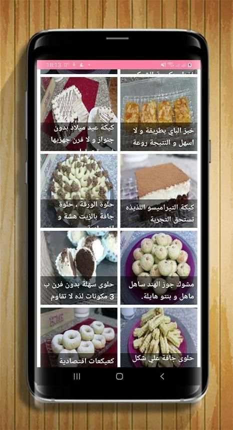 حلويات ام وليد بدون انترنت 2020
‎ screenshot 7