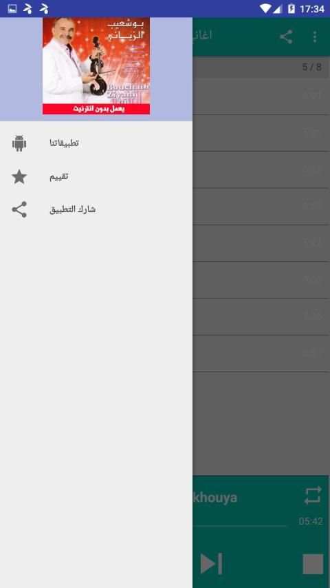 اغاني بوشعيب الزياني بدون انترنت
‎ screenshot 1